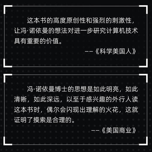 计算机与人脑 世界科普名著经典译丛 商品图7