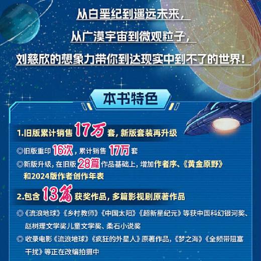 刘慈欣少儿科幻系列:新版(全6册) 商品图2