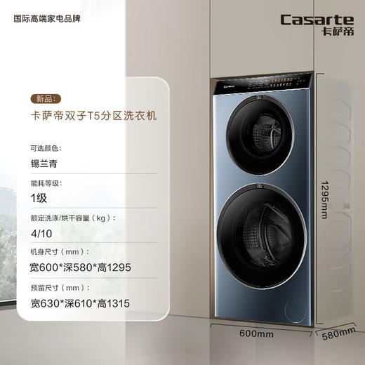 卡萨帝（Casarte）【双子T5】分区洗衣机双子滚筒全自动新款双直驱 14KG 纯平视窗 呼吸窗换新风 养护湿洗以旧换新 双子T5单洗款C8 DN14L5EU1 商品图3