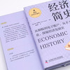 经济简史 极简经济学通识系列 商品缩略图9