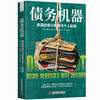 债务机器：美国的银行政策与个人陷阱 商品缩略图6