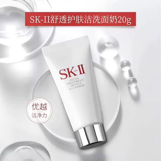 【保税仓直发】SK-II氨基酸洁面20g/体验装 商品图2
