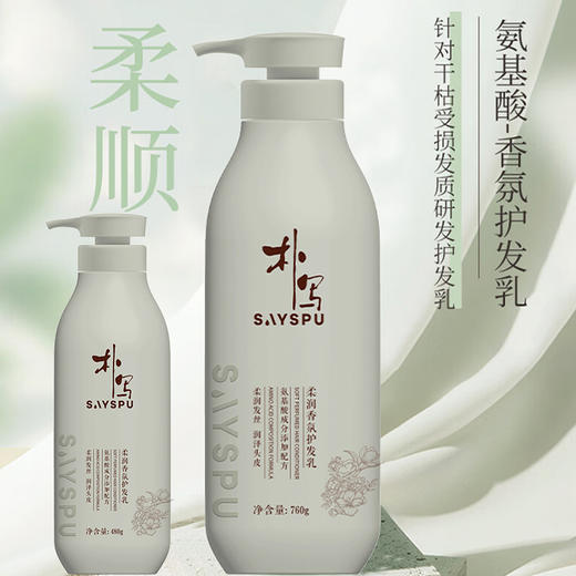 朴写氨基酸香氛护发乳760g 商品图0