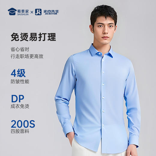 【200支免烫长袖/短袖衬衫】商务通勤衬衫男士修身衬衣CT406 商品图2