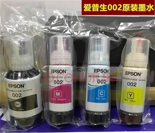 【JL】爱普生EPSON原装002墨水适用于L4269 商品图0