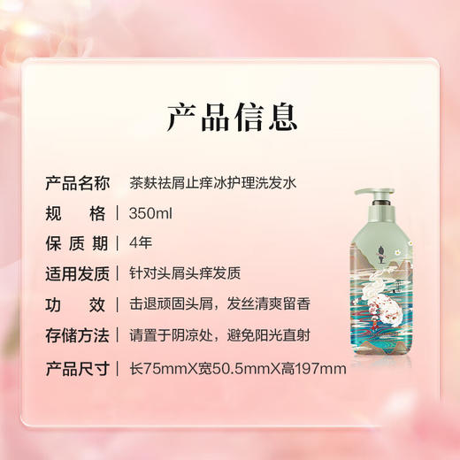 阿道夫茶麸冰护理专研洗发水（祛屑止痒）350ml山海经 商品图3