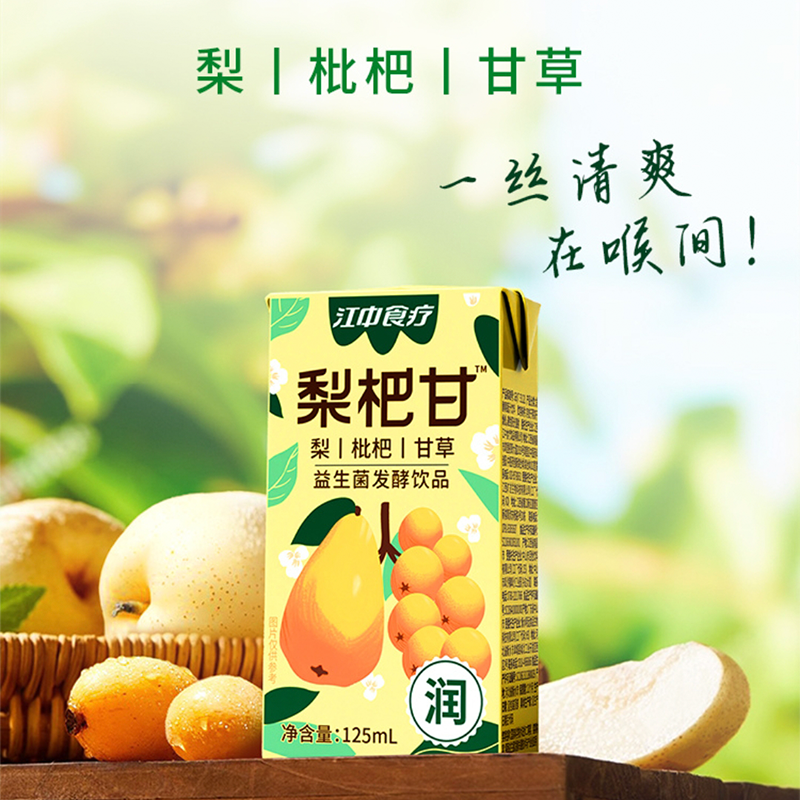 江中食疗梨杷甘 果蔬益生菌发酵饮 125ml*16包 干净清润好喝 药食同源  保质期到2026年6月