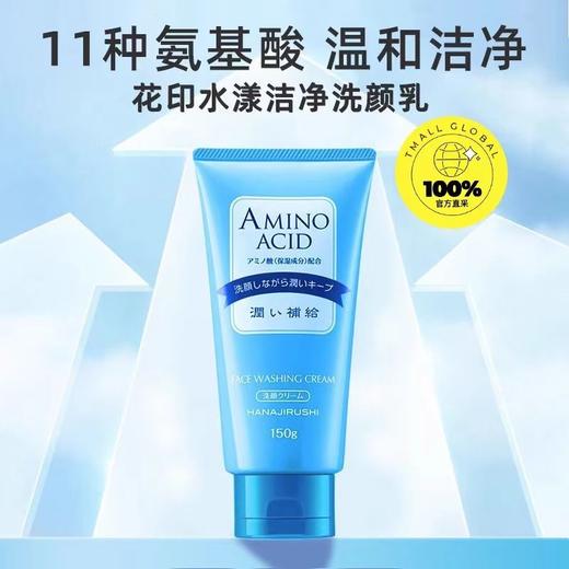 花印水漾洁净洗颜乳 商品图1
