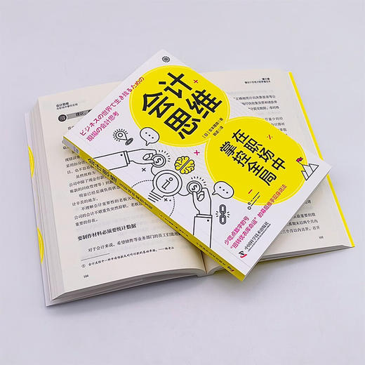 会计思维：在职场中掌控全局 商品图9