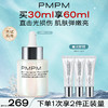 【抗光老修护光损伤】PMPM冰岛光盾精华液抗光老修护提亮日防夜修舒缓屏障促胶原新 商品缩略图1