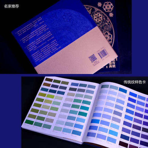 中国传统纹样图典 商品图2