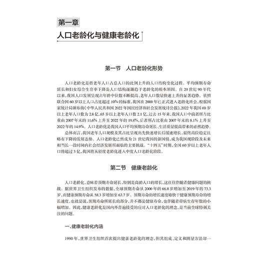 老年健康促进社区工作手册 中国疾病预防控制中心 涵盖了老年健康促进的基本理论知识疾病预防重点慢性病防控等多个方面的实践指导 商品图4