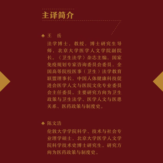 瘟疫编年史：世界史上100场疫病 商品图4