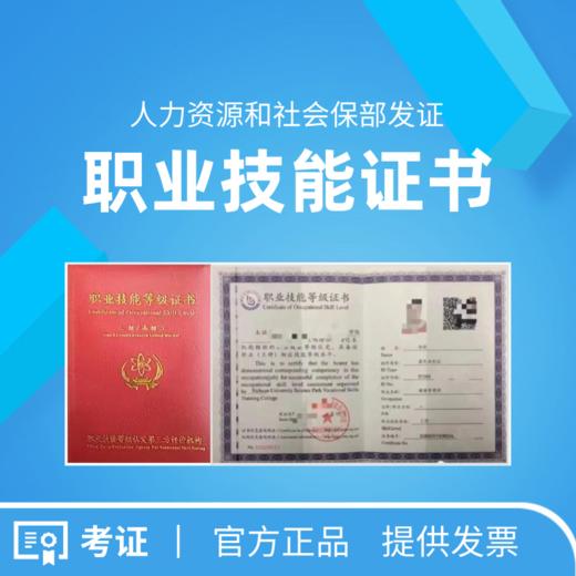 人社职业技术资格证书 商品图7