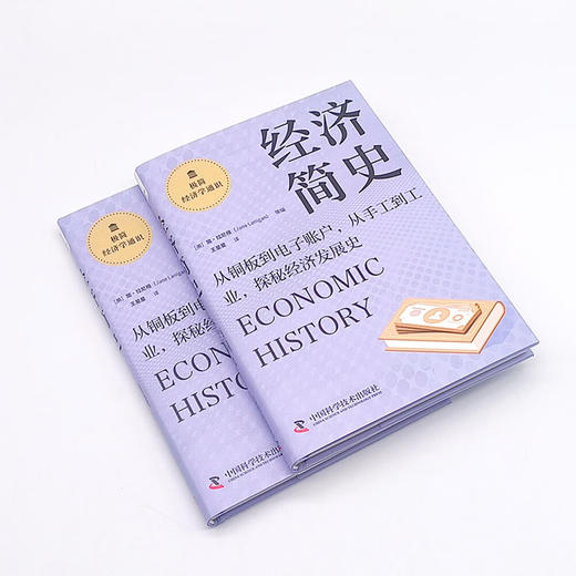 经济简史 极简经济学通识系列 商品图4