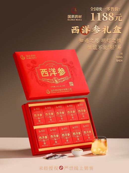 国药药材-西洋参泡袋 商品图0