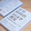 世界巅峰的经济学教室:来自著名经济学家的12堂课 商品缩略图1