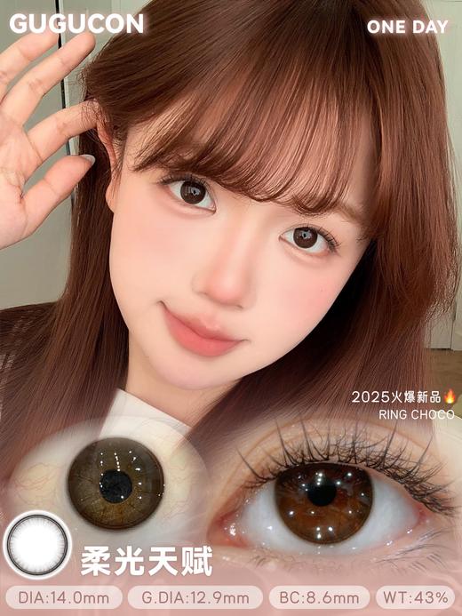 gugucon日抛  清纯底色/柔光天赋/纯净诠释 14.0mm 日抛无售后！！ 非离子  小黑环小棕环小蓝环 商品图3