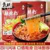 优选丨袁鲜成都凉面 凉皮凉拌菜四川特产宵夜代餐速食方便面 商品缩略图7