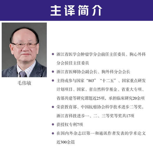 肺癌筛查：实践指南 国际经典肺癌译著 商品图5