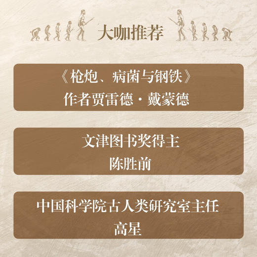 人类崛起：书写500万年的人类演化、迁徙与族群更替 商品图1