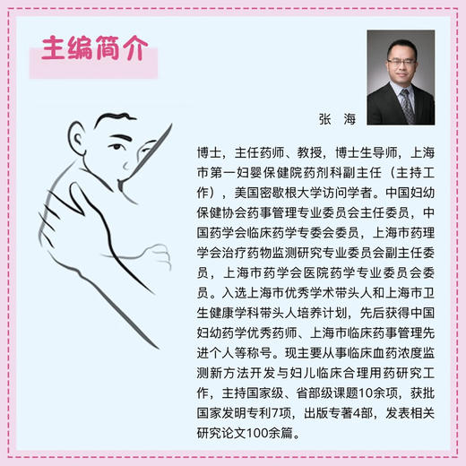 准妈准爸“药”知道（备孕期、妊娠期用药指南！家庭常备用药百科） 商品图5