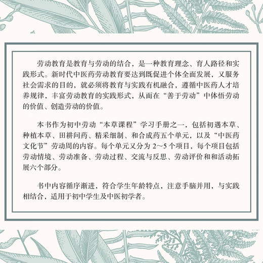 初中劳动学习手册：本草世界（七年级） 商品图1