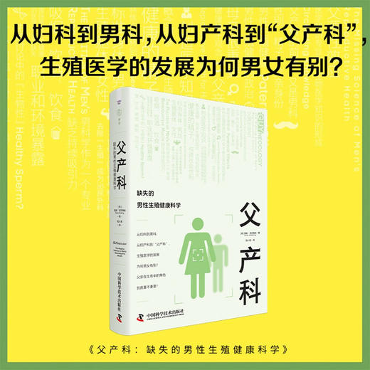 父产科：缺失的男性生殖健康科学 商品图0