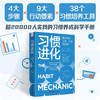 习惯进化 : 掌控高效工作、生活的密码（38种基于脑科学的习惯培养工具！一本实用的习惯养成科学手 商品缩略图0