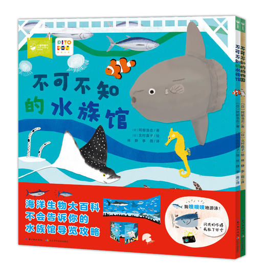 【点读版】一起去逛动物园水族馆：全2册 商品图0