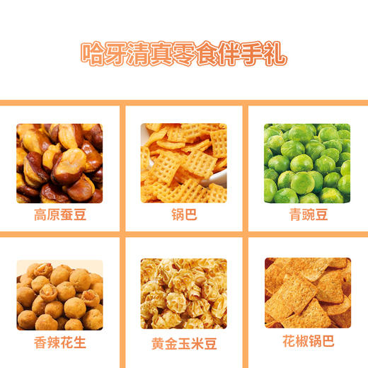 哈牙清真零食缤纷礼伴手礼多规格多口味回民街小吃混合装 500g清真伴手礼 280g清真伴手礼、缤纷茶点伴手礼 商品图5