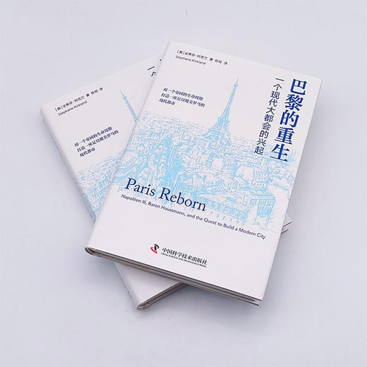 巴黎的重生：一个现代大都会的兴起 商品图5
