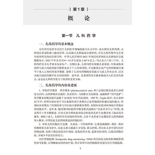 实用儿科临床药物手册 李智平 张玉主编 收录1000多种儿科用药 专供儿童用药参考的便携工具书 9787117361040人民卫生出版社 商品图4