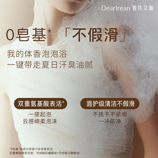 独特艾琳   香氛沐浴露350ml-浮靡之水 商品图3