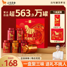 八马茶业 | 六福临门安溪铁观音肉桂金骏眉红茶茶礼组合礼盒装248g