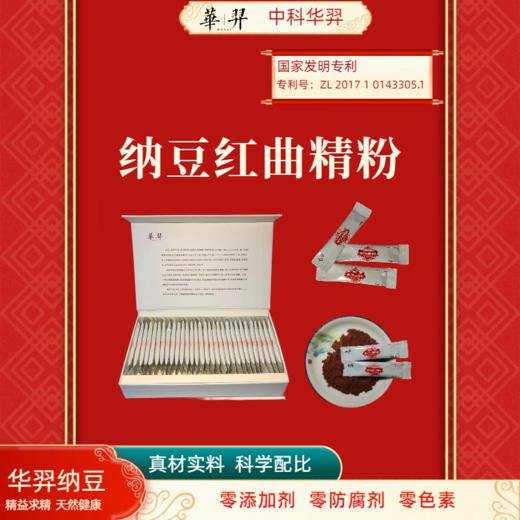 【店选】纳豆红曲精粉 3g*30袋 商品图1