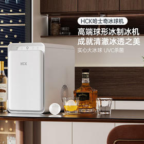 HCK【威士忌常备】哈士奇大冰球制冰机 家用全自动实心冰球制冰器 快速制冰 冰球大容量 高端球形制冰机丨白色