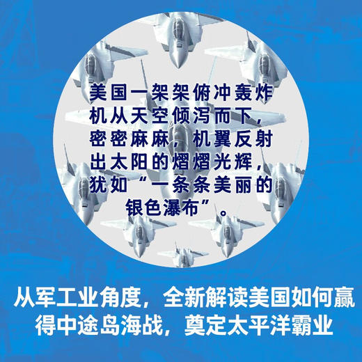 银色瀑布：美国兵工厂与中途岛海战（美国军方认证，全新解读美国胜利原因！） 商品图2