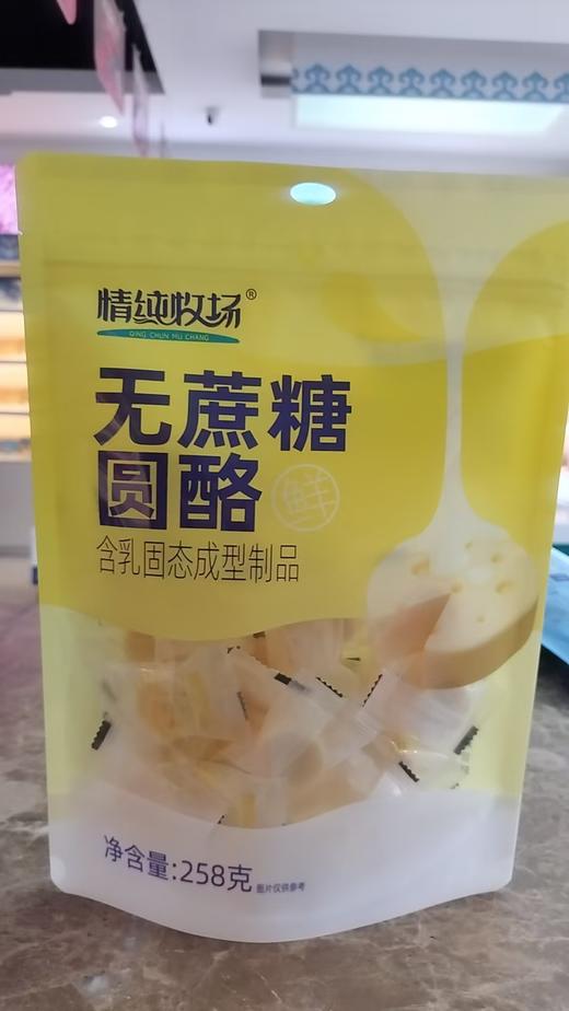 【特产】情纯牧场无蔗糖圆酪258g 商品图0