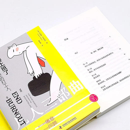 又要上班了：被掏空的打工人，如何摆脱职业倦怠 商品图9