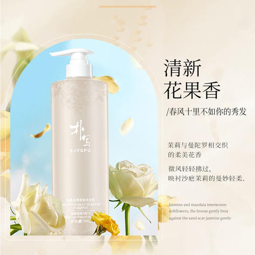 朴写氨基酸轻柔丝滑香氛洗发乳760g 商品图2