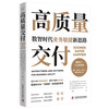 高质量交付：数智时代业务敏捷新思路 商品缩略图6