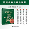 额窦外科学：系统诊疗程序 国际经典外科学译著 商品缩略图0