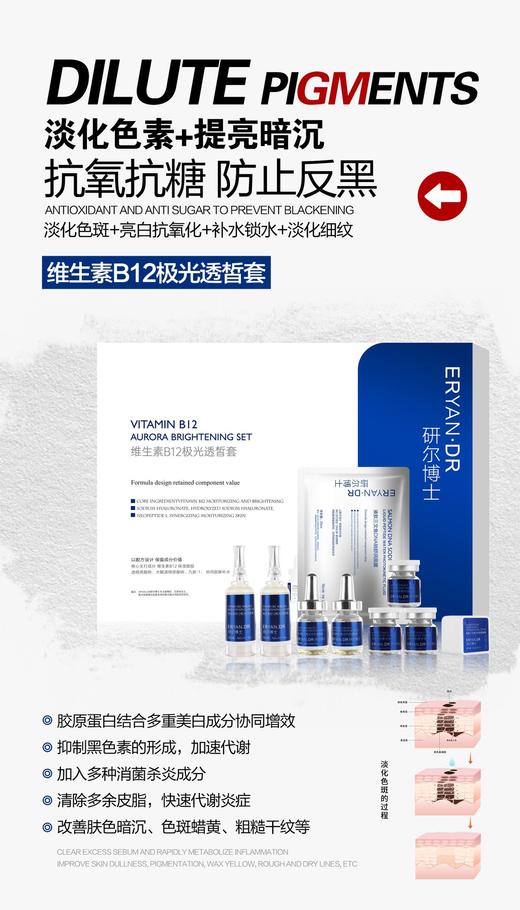研尔博士 维生素B12极光透皙套 （10次套）院用面部套 商品图2