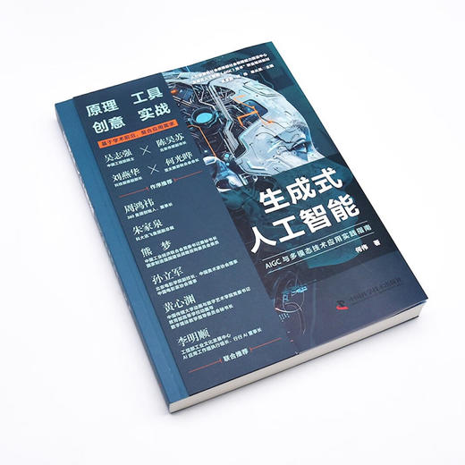 生成式人工智能：AIGC与多模态技术应用实践指南 deepseek教程 商品图5