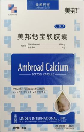 美邦钙宝软胶囊