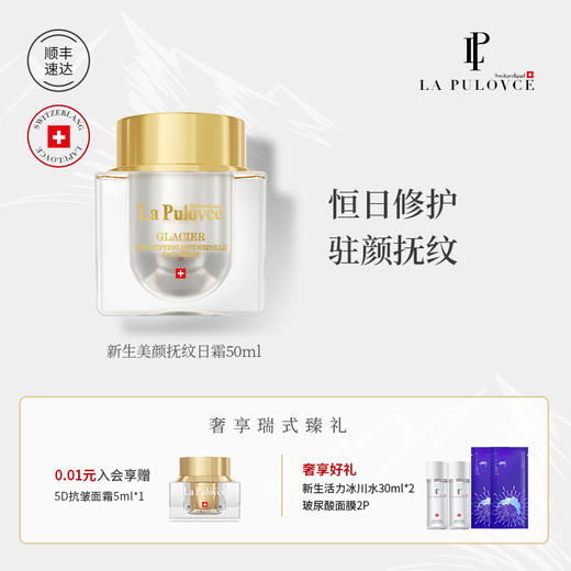 拉普瑞斯新生美颜保湿面霜补水保湿滋润紧致防护日霜宝妈护肤品 商品图0