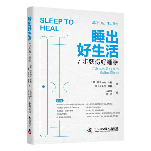 睡出好生活:7步获得好睡眠 商品图0