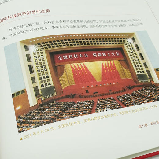 辉煌中国：75年科技攀登路 商品图5