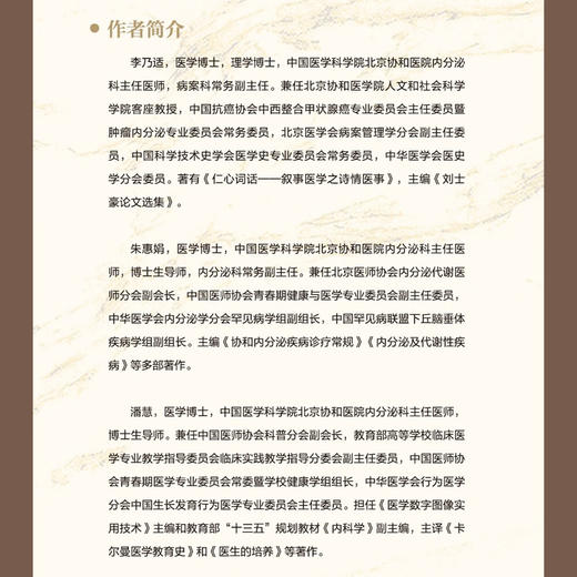 经年铸剑垂体瘤 : 史轶蘩传 中国工程院院士传记丛书 商品图4
